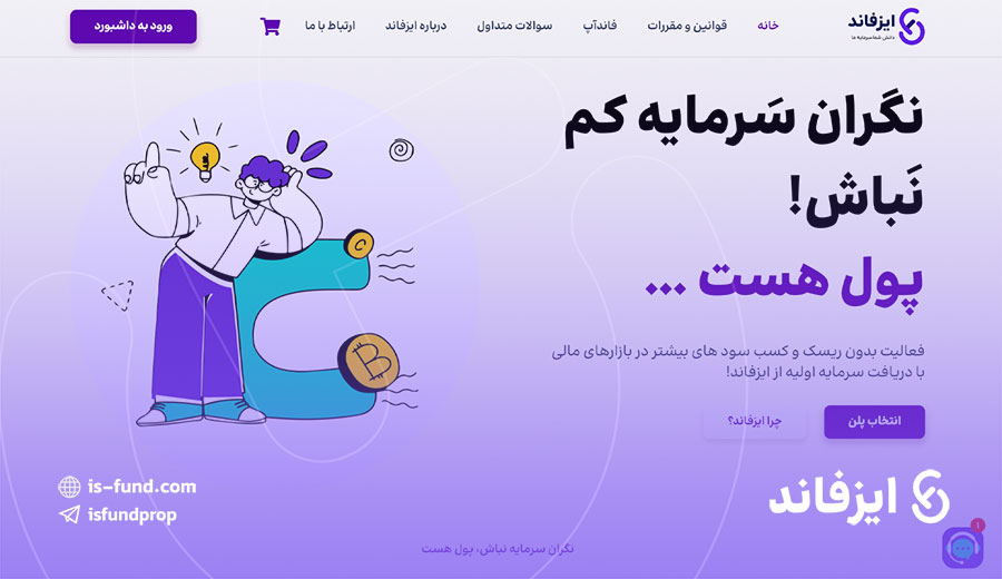 بهترین پراپ تریدینگ برای ایرانیان 