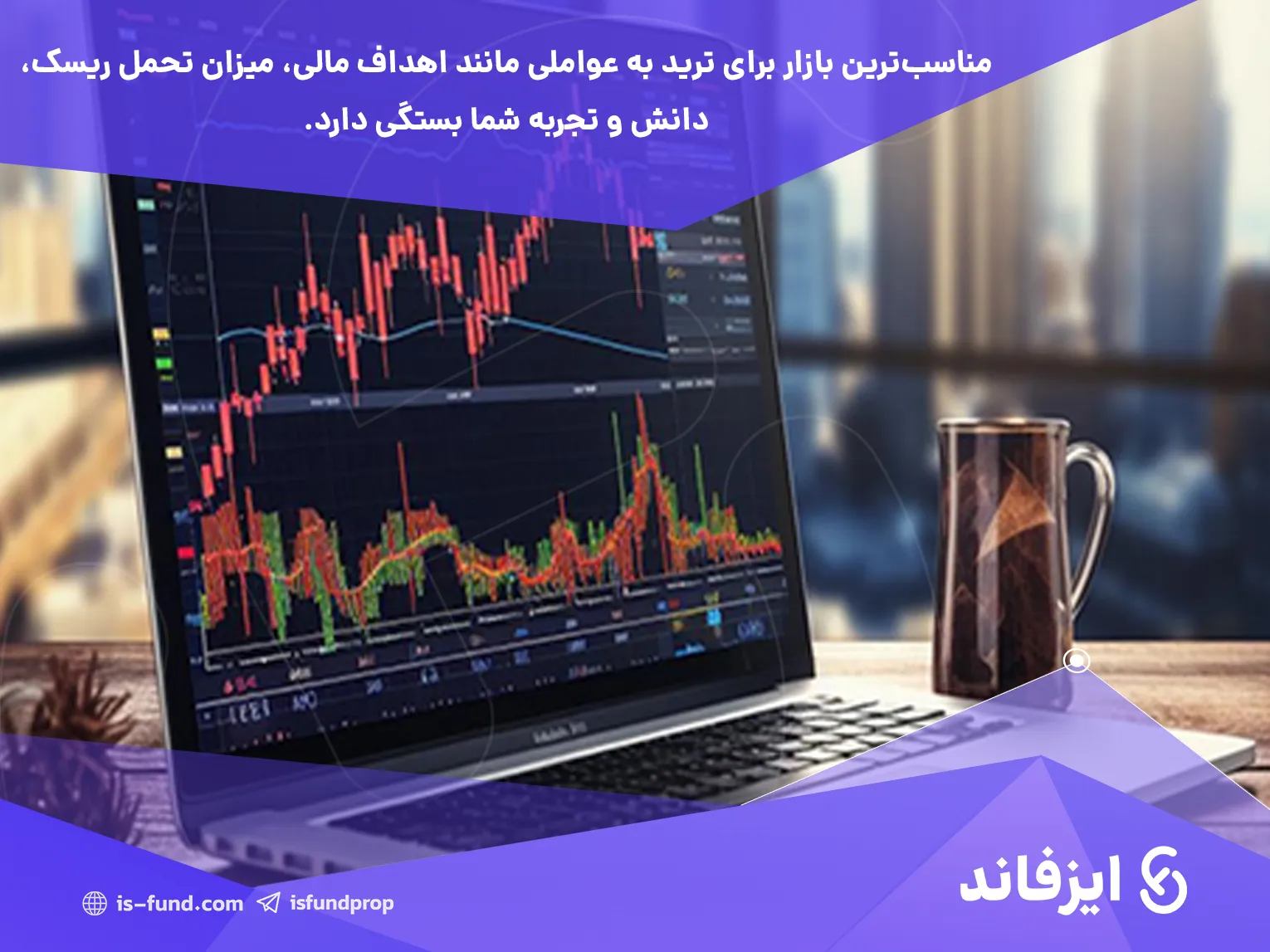 مناسب‌ترین بازار برای ترید 