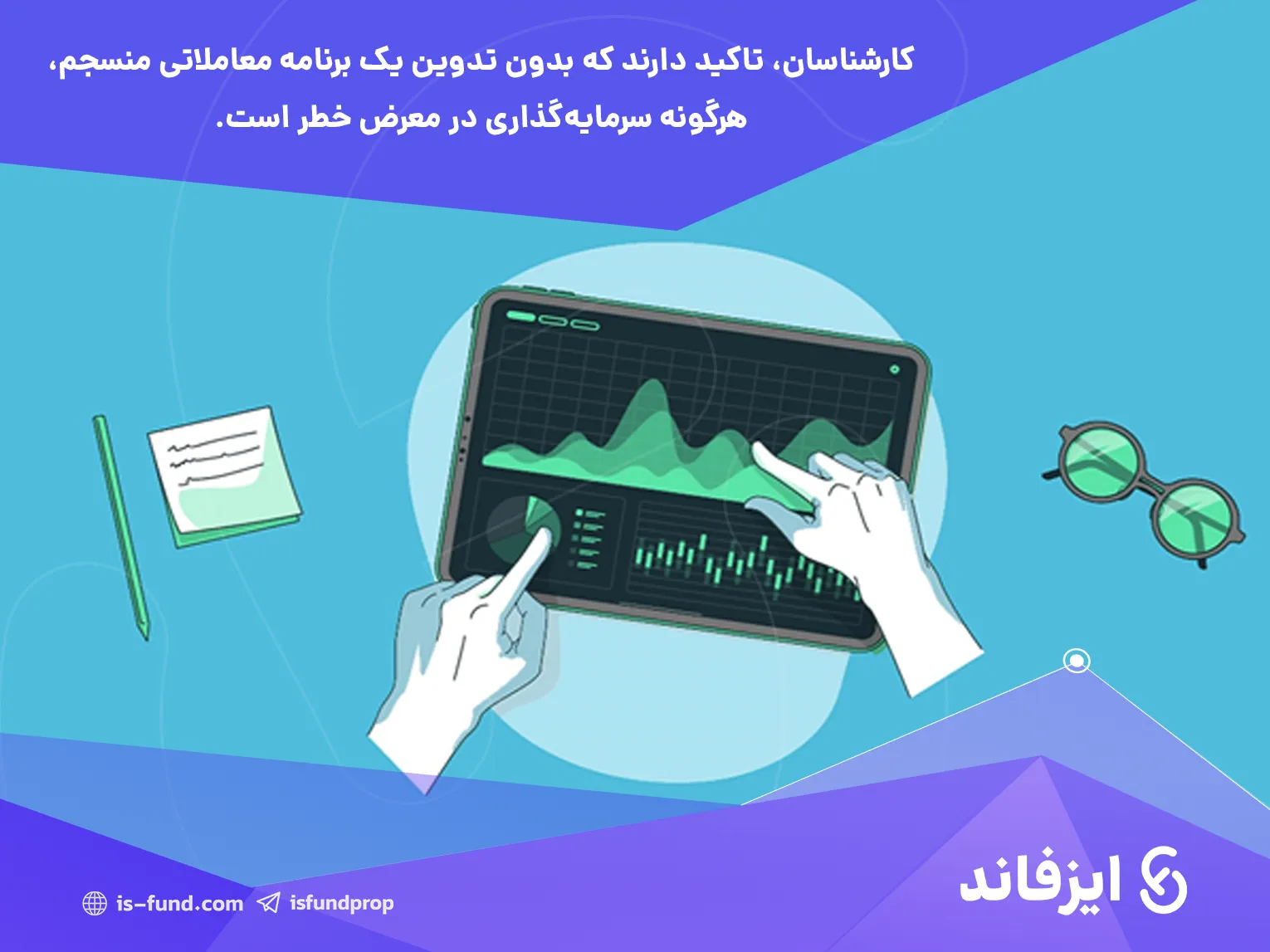 اهمیت تریدینگ پلن